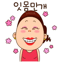 어머! 나 싸모님이야!!