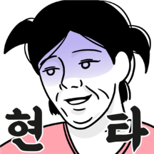 나장녀의 일상생활