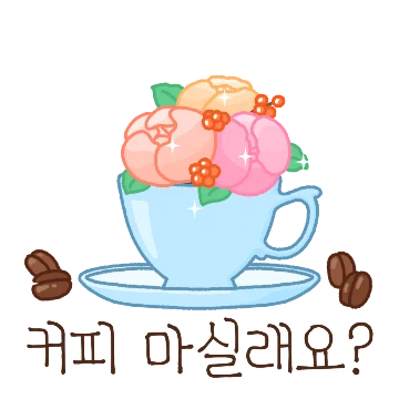 예쁜 꽃과 예쁜 말 2