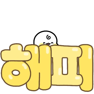 공손이의 두글자 손글씨 2