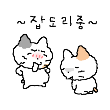 찌글찌글 고영씨들 5