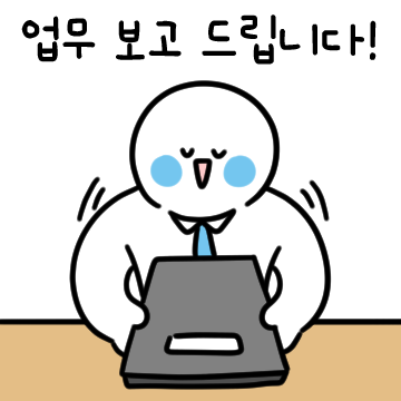 이제는 온택트시대! 재택근무티콘 (직원)