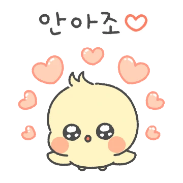 우리동네 기염댕이 삐앙이 2