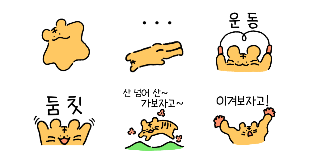 말랭이떡 호랭이
