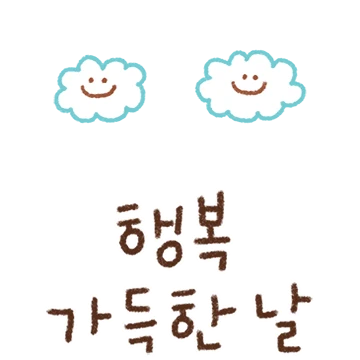 자주 쓰는 다정하고 예쁜 인사