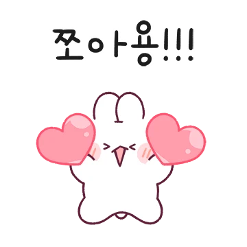귀욤뽀짝 예쁜 말 토린이 7