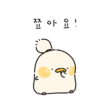 머리 묶은 아기 오리 쬬요!