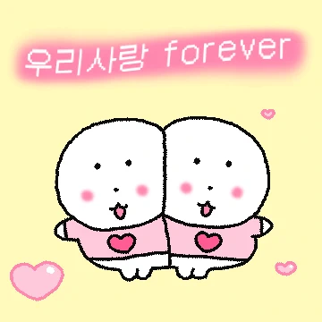 사랑의 깨물이