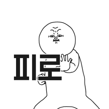 타격감 지리는 격파티콘