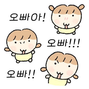 오빠! 나만바! (쪼맹편)