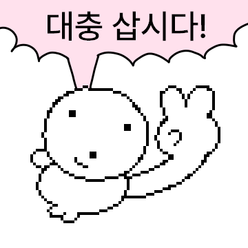 대충살아 물댕이