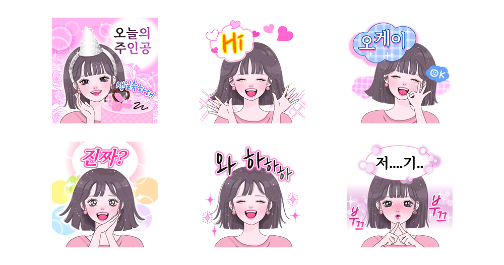 순정만화 주인공처럼(컬러풀 ver.)