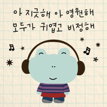 고선경의 문장들