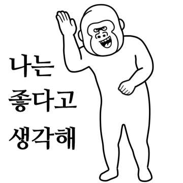 무빙! 이상한 고릴라인데욥