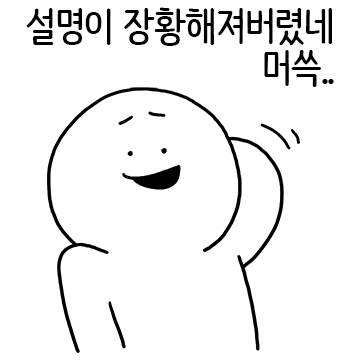 만두의 해맑은 언어유희