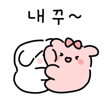 사랑에 빠진 동구리 동동