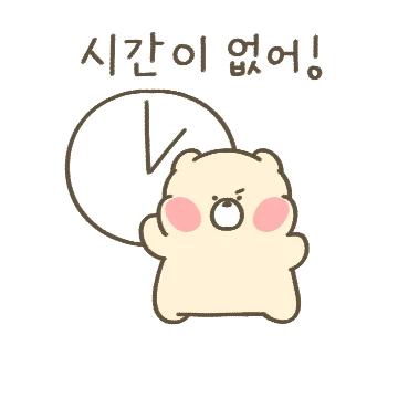 빨리 좀 하자곰!!!!!!!!