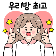 단톡방의 러블리 그녀