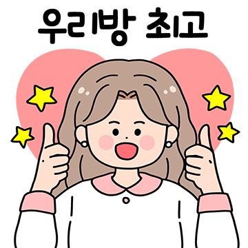 단톡방의 러블리 그녀