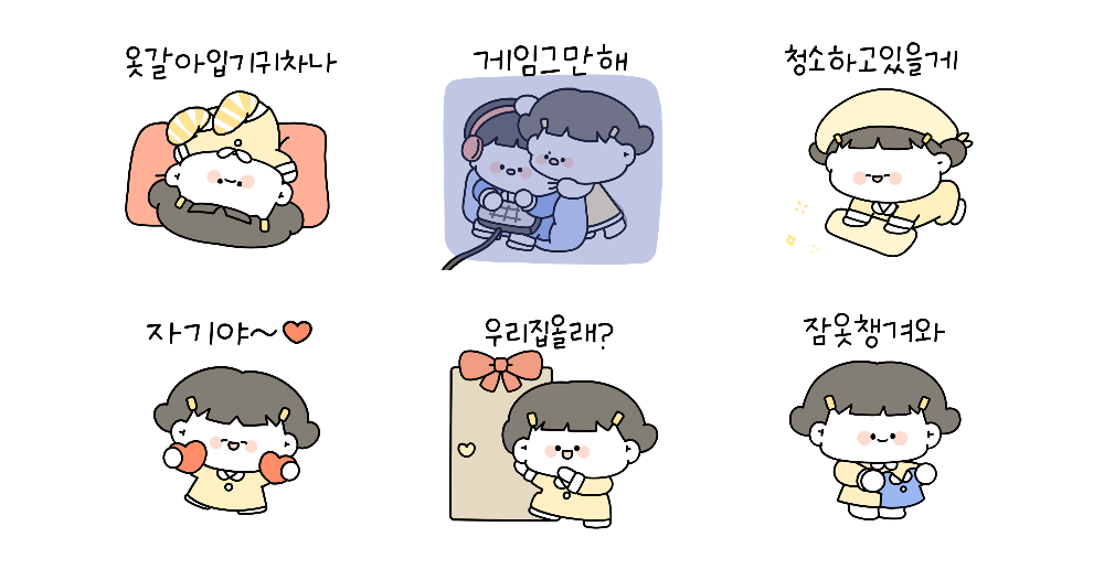 자기야~우리집올래? (여자ver)