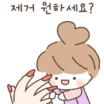 네일 아티스트 하올이의 고객 관리