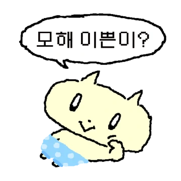 나 김야옹, 관심 좀 주라옹