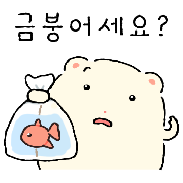 얄밉찌? 열받찌?