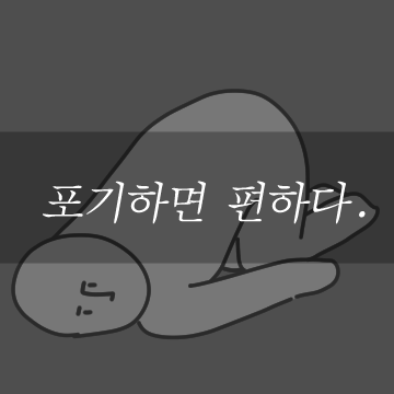 명언인척하는 띵언 32선