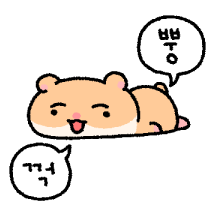 꾸불꾸불 햄구 6