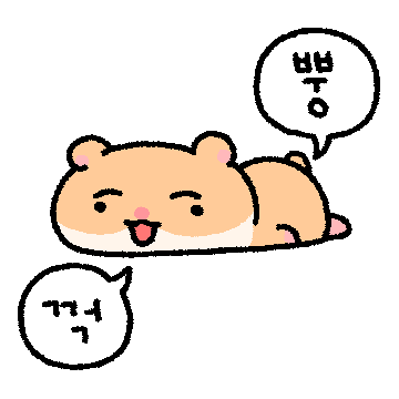 꾸불꾸불 햄구 6