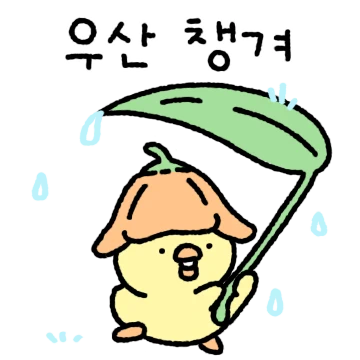 쪼꼬만 꼬마 오리야! 꼬또리