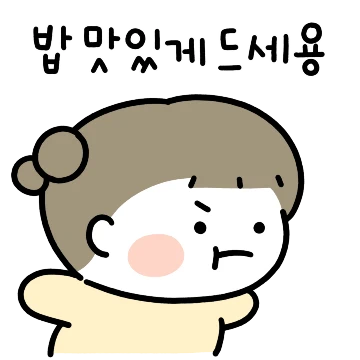 장난꾸러기 여보티콘 (아내꼬)