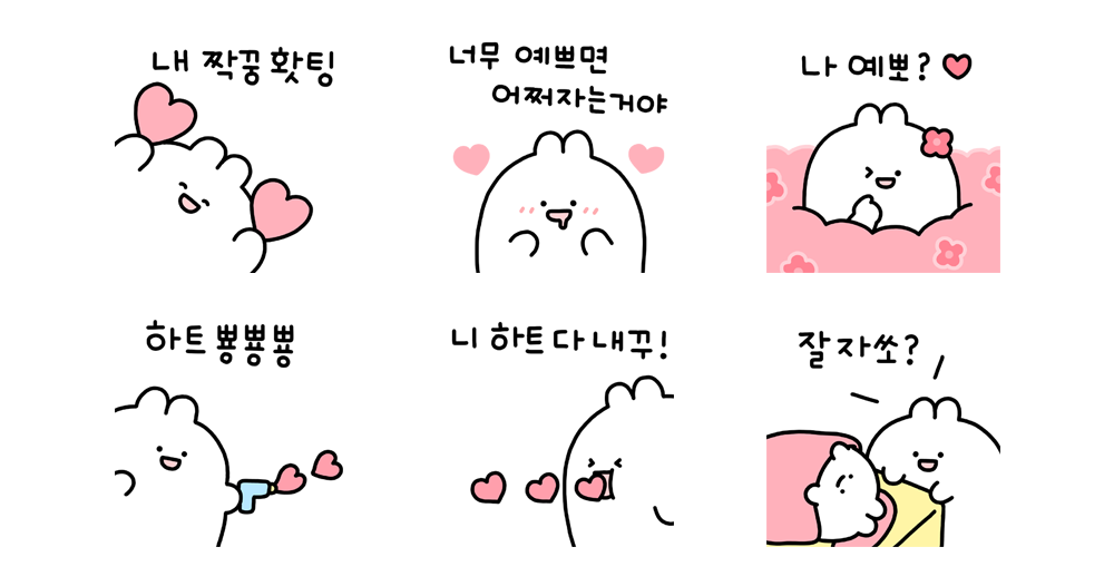 역시 내 짝꿍