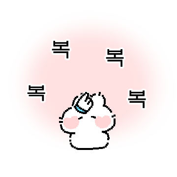 떡토끼 무뇽이 키우기 ver.1