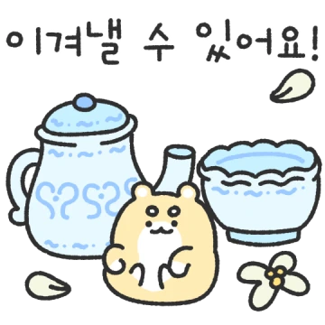꽁뭉이의 힐링톡