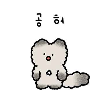 먼지 아니고 고양이입니다 2