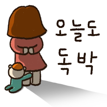 육아맘 갬성티콘