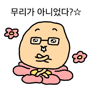감자쿤, 그건 무리라굿?!