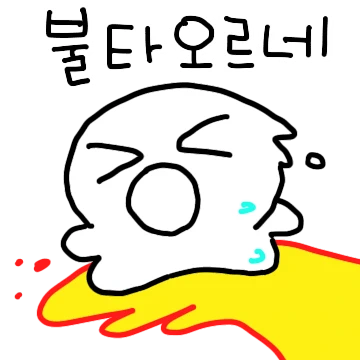 앗뜨뜨! 무더운 여름 24톡