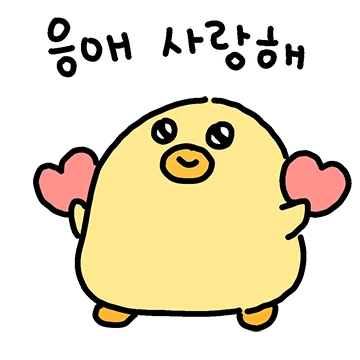 응애 나 아기뵤뵤!