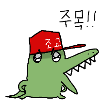 으악~어!