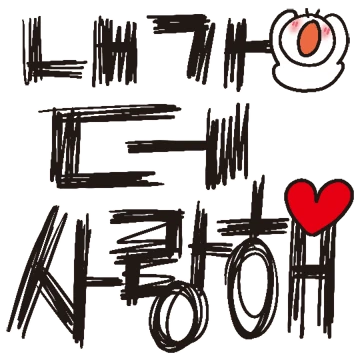 참지말고 쏘리질러