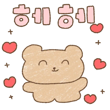 헤헤 곰도링 헤헤