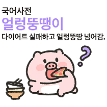 이모티콘 프리뷰