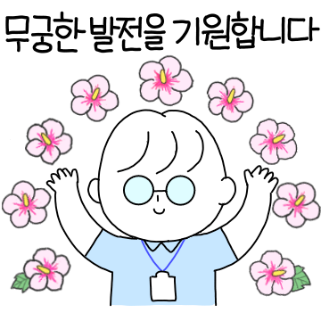 공문말투로 말해보고자 합니다