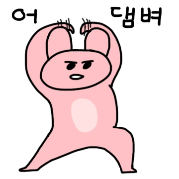 방구석 댄스파이터