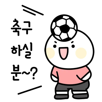 패쓰!!패쓰!!패쓰!! 축구티콘
