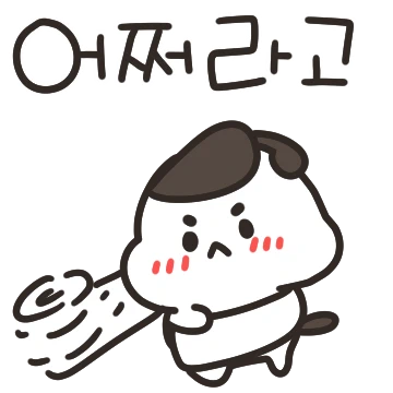 우리집 댕댕이 복칠이