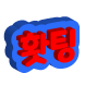 귀욤뽀짝 글자티콘