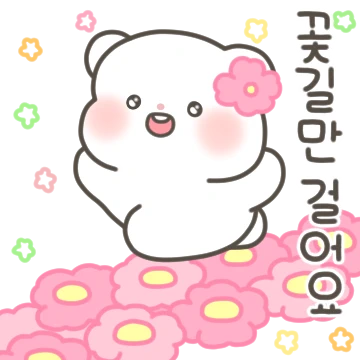 단곰이의 힐링 되는 톡